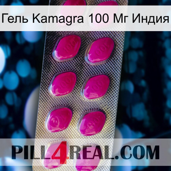 Гель Kamagra 100 Мг Индия 09.jpg